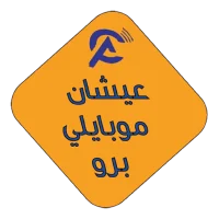 عيشان موبايلي