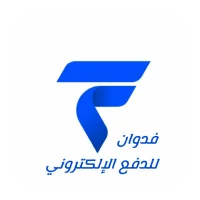 فدوان للدفع الإلكتروني