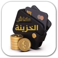 الخزينه كاش