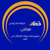 ذمار موبايلي بلاس