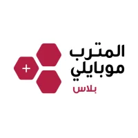 المترب موبايلي بلاس